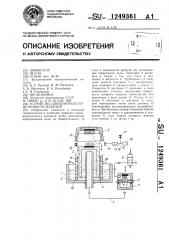 Устройство для контроля герметичности изделий (патент 1249361)