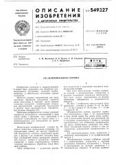 Шлифовальная головка (патент 549327)