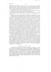 Устройство для измерения размеров изделий (патент 131097)