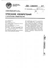 Способ диагностики хронических заболеваний легких (патент 1364301)