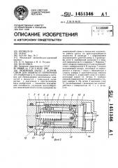 Объемный насос с устройством для защиты от перегрузки (патент 1451346)