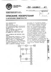 Устройство для измерения длины кабеля (патент 1418917)