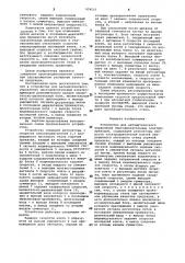 Устройство для автоматического управления многодвигательным электроприводом (патент 974537)