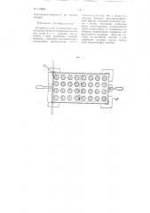 Устройство для изготовления мармеладных батонов, апельсинно- лимонных долек и тому подобных изделий (патент 110894)