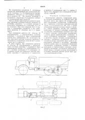 Транспортное средство (патент 548478)