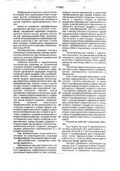 Преобразователь однофазного напряжения в трехфазное (патент 1778891)