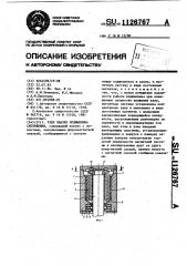 Узел смазки подшипника скольжения (патент 1126767)