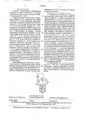 Стабилизатор напряжения (патент 1775718)