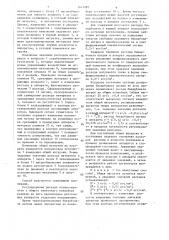 Способ автоматического регулирования расхода бикарбоната натрия в аппараты кальцинации содового производства (патент 1411282)