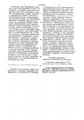 Устройство для контроля свойств магнитомягких материалов (патент 945836)