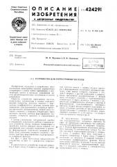 Устройство для перестройки частоты (патент 424291)