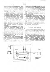 Устройство для спаренного включения телефонного и телеграфного аппаратов (патент 440805)