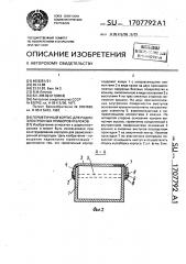 Герметичный корпус для радиоэлектронных приборов и блоков (патент 1707792)