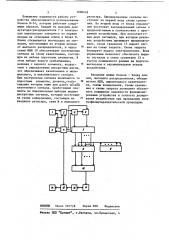 Устройство управления многофункциональным электрофизиотерапевтическим аппаратом (патент 1090418)