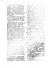 Светодальномер (патент 1520982)