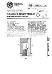 Рудоспуск (патент 1208278)