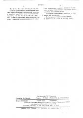 Способ профилактики алиментарной анемии у поросят-сосунов (патент 577032)