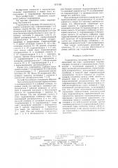 Гидропривод (патент 1275128)