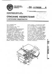 Ползунковый переключатель-выключатель (патент 1170520)