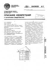 Предохранительное устройство ворот судоходного шлюза (патент 1643659)