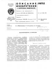 Балансировочное устройство (патент 198752)