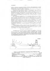 Устройство для передачи грузов с корабля на корабль (патент 121317)