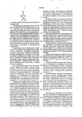 Топливная композиция (патент 1836409)