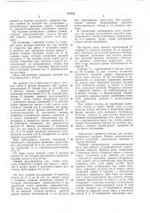 Патент ссср  373752 (патент 373752)