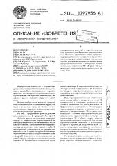 Фильтр для очистки газов (патент 1797956)