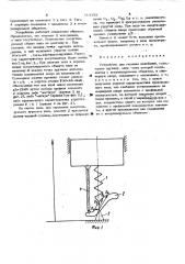 Устройство для гашения колебаний (патент 513192)