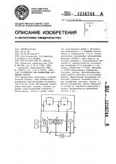 Устройство для калибровки магнитных антенн (патент 1216744)