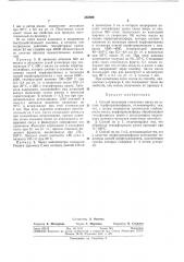 Способ получения смазочных масел (патент 365899)