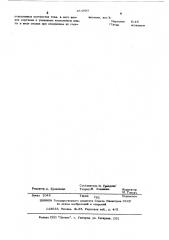 Материал анода для электролитического получения двуокиси марганца (патент 484893)