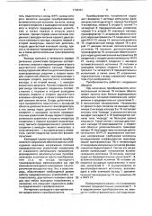 Преобразователь напряжения (патент 1746491)