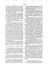 Способ возведения сейсмостойкой многослойной тоннельной обделки (патент 1717832)