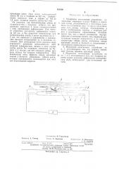 Мозаичное печатающее устройство (патент 395996)