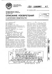 Автоматизированная линия приготовления многокомпонентных порошковых смесей (патент 1503997)