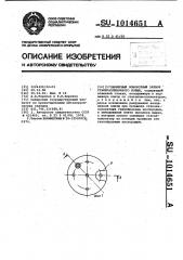 Шиберный поворотный затвор сталеразливочного ковша (патент 1014651)