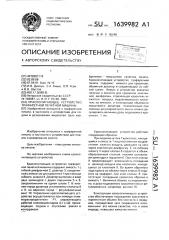 Краскопитающее устройство трафаретной печатной машины (патент 1639982)