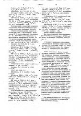 Способ получения производных тиазолидина (патент 1240355)