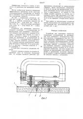 Устройство для тренировки гимнастов (патент 1261677)