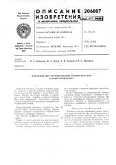 Поплавок для регулирования уровня металла в кристаллизаторе (патент 206807)