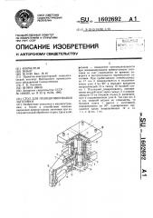 Стол для позиционирования заготовки (патент 1602692)