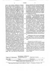 Способ тушения очага пожара в салоне летящего самолета (патент 1720655)