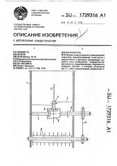 Ворошитель (патент 1729316)