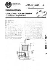 Дифференциальный компенсационный калориметр (патент 1213362)