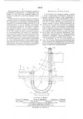 Устройство для передачи людей и грузов в море (патент 590181)