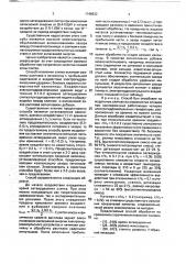 Способ получения слитка (патент 1748932)