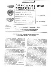 Патент ссср  389521 (патент 389521)