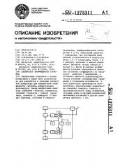 Калибратор коэффициента гармоник (патент 1275311)